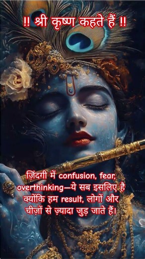 Life lesson राधे राधे #motivation #gitagyan #motivational #trendingshorts