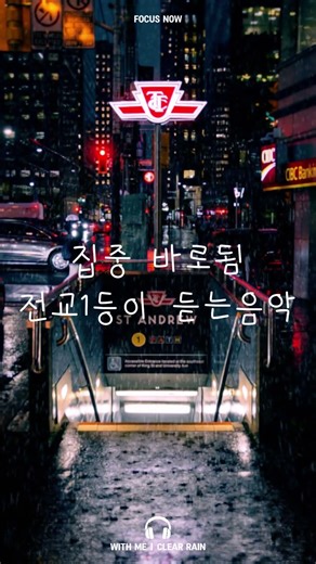 ☕ 10초 집중, 시험기간필수 | Clean Rain for Study
