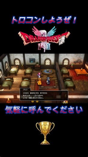 Dragon Quest II Remake: The Princess Joins the Party 【Let's Get the Platinum Trophy!】