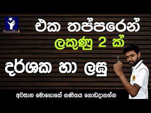 O/l Maths lessons explained in Sinhala | Indicators and logarithms - දර්ශක හා ලඝුගණක | Kv iroshan
