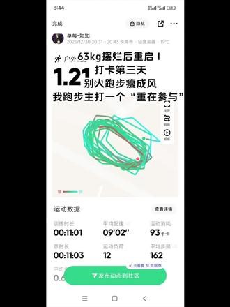 #户外跑步 #跑步减肥 别人跑步瘦成风，我跑步主打一个“重在参与” ，画圈圈⭕