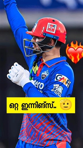 ഒറ്റ ഇന്നിങ്സ് കൊണ്ട് ലെവൽ മാറിയ താരം🔥