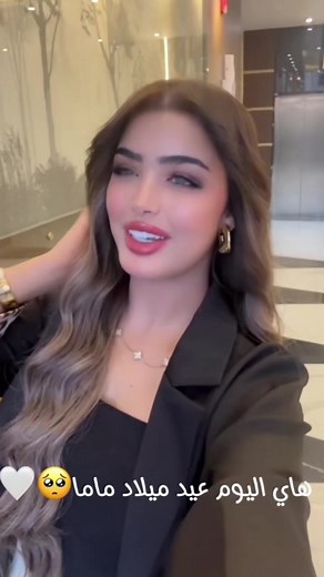 ‏كل عام وانتي اقرب حدا عقلبي يا ماما🤍🤍