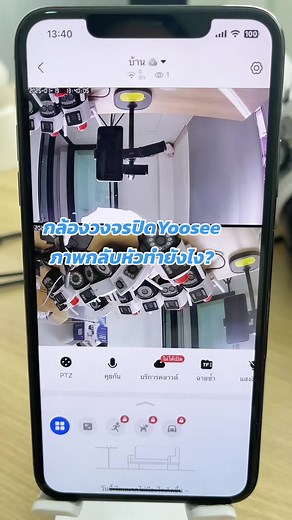 วิธีแก้ภาพกลับหัวกล้องวงจรปิดYoosee