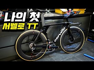 20.8 million won Cervélo P5 top-of-the-line TT bike for triathlons 🏊🚴🏃