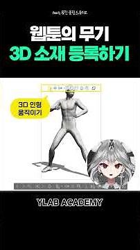 클립 스튜디오 3D 소재 등록방법!