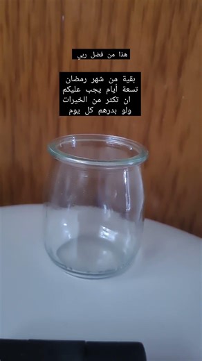 اللهم هذا ليس رياءا