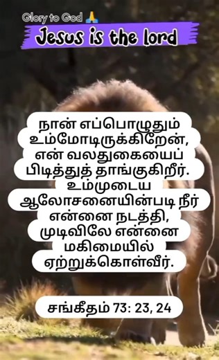 கர்த்தர் நமக்கானதை நிச்சயமாய்த்தருவார் #viruls #ttrending #shortsfeed