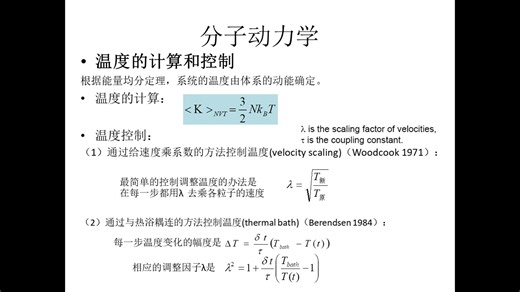 Amber视频教程-控制方法和周期性设置