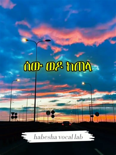 The Best Amharic Song You Hear Today