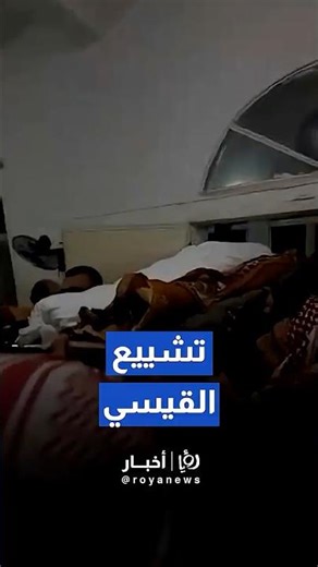 الخارجية: استلام جثمان المواطن عبدالمطلب القيسي وتسليمه لذويه #shortvideo #shorts #short #shortsclip