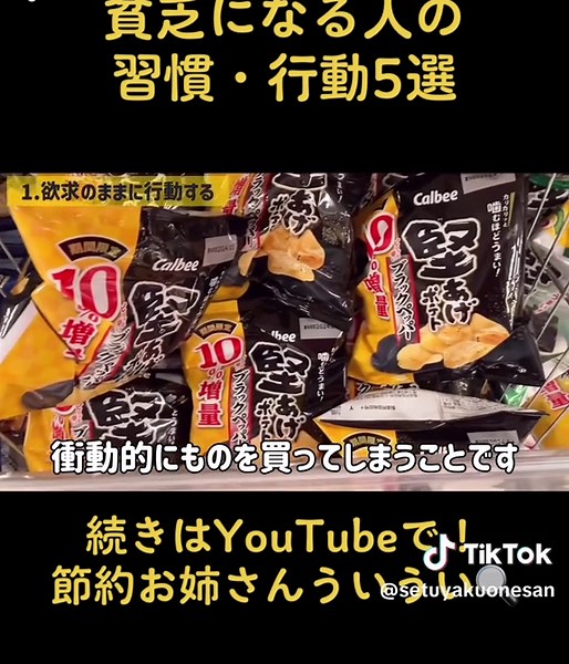 【やめれば貯まる】一生貯金できない貧乏になる人の習慣・行動5選【一人暮らしの節約生活】 https://youtu.be/bkBg7pKhKlM #貧乏 #貧乏になる人の特徴 #節約#貯金#一人暮らし #節約生活 #低収入 #工場勤務 #節約術 #人生を変える