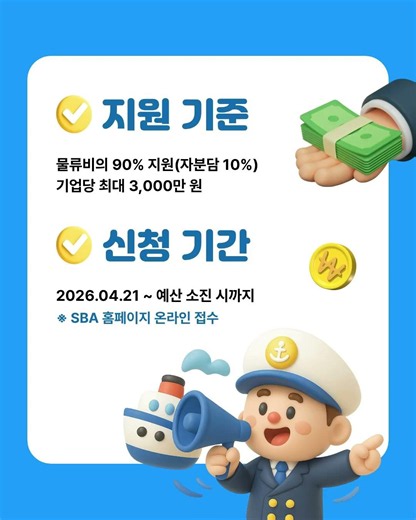 서울시 중동상황 대응 물류지원금 지원사업 #코비즈 #정부지원사업