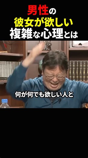 【岡田斗司夫】「彼女が欲しい」男性には２種類いる【岡田斗司夫切り抜き/切り取り/としおどまんなか】#shorts