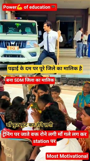 SDM बन गए 😭💔😭 love New Ankush Raja #police​​#ias​​#army #motivation​ #viralvideo​​#short​ #trending