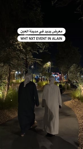 𝐇𝐀𝐙𝐙𝐀 𝐑𝐄𝐕𝐈𝐄𝐖 on Instagram‎: "Wht nex event معرض يديد في العين وبالتحديد في الغاف ووك يضم المعرض العديد من المشاريع من ملابس عطور اكسسوارات وغيرها من الكافيهات للفترة من 5-7 فبراير - 4-11 مساءا 📍زاخر - الغاف ووك @wht.nxt.ae @alghaf.walk . . 🎥تصوير : @lens_ae"‎