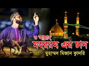 মহররমের সম্পুর্ণ নতুন জারি || ও আল্লাহ মহররমের চান || Mohorromer Notun Jari ||Karbalar Jari 2023||