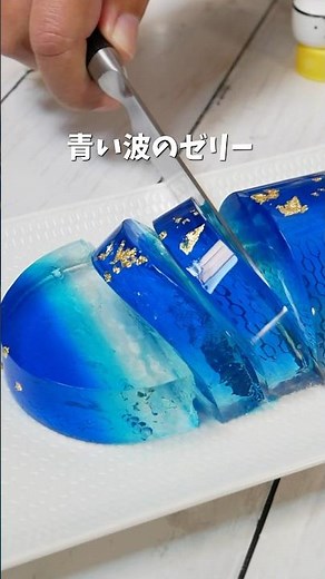 透明度100％の青い波のキラキラゼリー #簡単スイーツ #ゼリー #おうちカフェ