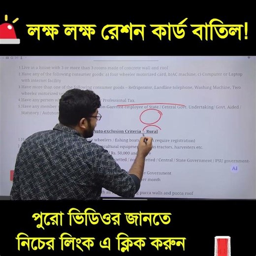 রেশন কার্ড নিয়ে অবাক করা শর্ত!Official Notice Release #westbengal #breakingnews #rationcard