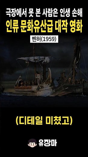 로마 갤리선 노예에서 전쟁영웅으로… 1959년 ‘벤허’ 해전씬 미쳤다 #벤허 #BenHur #해전씬 #갤리선 #노예선 #로마제국 #명작영화 #고전영화 #영화요약 #movie
