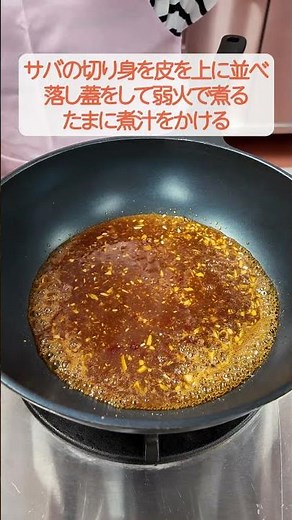 味噌煮のアレンジレシピ「サバの韓国煮」 【こんこんクッキング】#給食