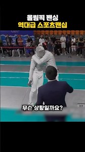 Olympic Fencing Legendary Sportsmanship #Motivation #Touching