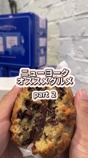 ニューヨークオススメグルメ #ニューヨーク旅行 #ニューヨーク #ニューヨークグルメ #アメリカ留学 #ワーホリ #newtorkfood #newyorkfoodies