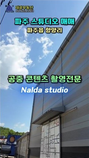 Where artists' inspiration becomes reality, Paju 291-pyeong detached complex studio for sale 1.15...