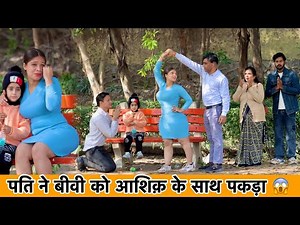 Bibi Or Boyfriend Ka Aamna-Samna 😢बीबी निकली ललची