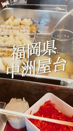 『中洲の夜を経験してみた⁈』