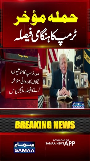 Trump Delays Military Action Against Houthis | Axios Exclusive | SAMAA TV
