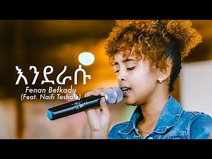 ፈናን በፍቃዱ እንደራሱ#new #Protestant mezmure
