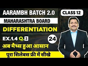 Chp.1 Differentiation Lec 24 AARAMBH 2.0 Batch 2023 | HSC Board | Maharashtra | Dinesh Sir