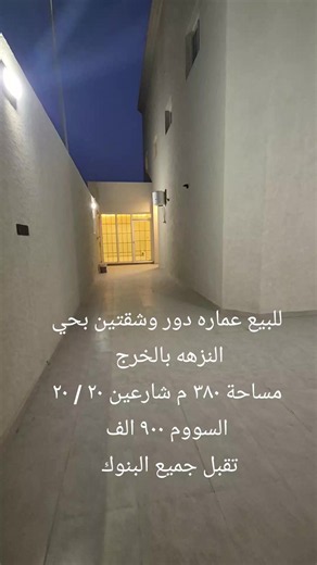 ‏#عقار_الرياض #الرياض #عقارات_السعودية #للبيع_عقار #للبيع