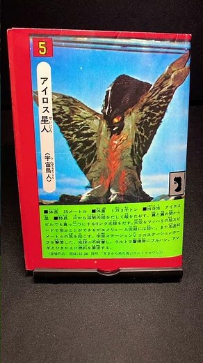 アイロス星人【ウルトラセブン：V3から来た男】宇宙鳥人 特撮 円谷プロ ultraseven 超七 怪獣 kaiju tokusatsu 原色怪獣怪人大百科【ショート：1714本目】