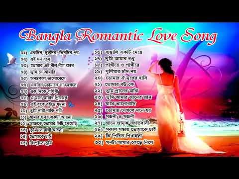 বাংলা ছায়াছবির বাছাই করা রোমান্টিক গান bangla chaya chobir romantic gan