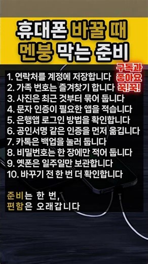 휴대폰 바꿀 때 꼭 해야 할 10가지ㅣ은퇴후 폰 바꾸다 멘붕 오는 이유 10
