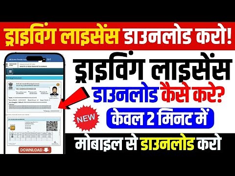 Driving Licence Download | Driving Licence Download Kaise Karen | How To Download Driving Licence