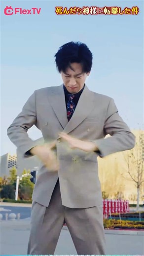 12K views · 93 reactions |  观看リンク: https://www.flextvmarketing.com/s4/6YlDQEMNgJ  劇名: 死んだら神様に転職した件 ⚡ 元警備員が土地神に転職！ 妻と財閥御曹司に裏切られ、神の力を手に入れる ✨ 神の瞳で闇を暴け 財閥一族の陰謀を次々と解き明かす  全話FlexTVで配信中 #flextv #転職ファンタジー #成り上がり #日本ドラマ ⚡️‍️✨ | FlexTv - 日本語 | Facebook