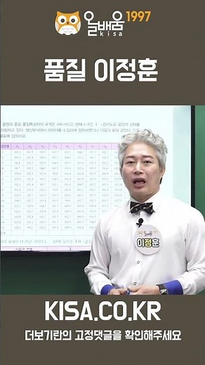 [올배움kisa] 품질경영기사 실기 필답 기출 복원문제 풀이 정품 이정훈원장 직강, 가장 많은 합격자를 배출한 그 강의!!