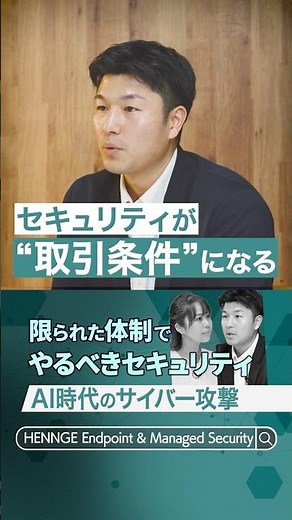 侵入前提の対策でいいのか？AI時代のサイバー脅威に対するセキュリティ戦略