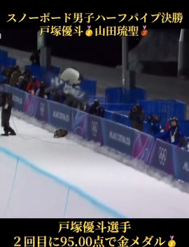 スノーボード男子ハーフパイプ決勝結果