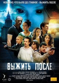 Сериал Выжить «После» 1 сезон  смотреть онлайн бесплатно!