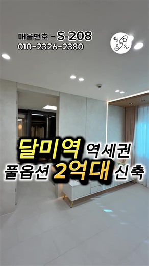 지하철 서해선 달미역 도보 10분 풀옵션 2억대 신축 3룸 안산 단원구 선부동 신축빌라 #안산신축 #안산신축빌라 #선부동신축빌라 #달미역신축빌라 #선부동신축