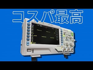 オシロスコープの使い方【RIGOL DS1202Z-E】