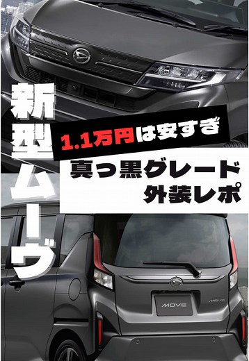 新型ムーヴのダンディスポーツスタイルを紹介