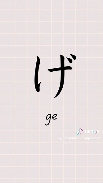 Learning Hiragana Day 1⃣1⃣ ⁡ が Ga ぎ Gi ぐ Gu げ Ge ご Go ⁡ ⁡ がか gaka（画家）Painter ぎん gin （銀）Silver ぐあい guai （具合）Condition げた geta （げた）Japanese wooden clogs ごご gogo （午後）Afternoon ⁡ #Manekinekosensei ⁡ Want to learn Japanese? Follow me for fun content! ⁡ ⋆┈┈┈┈┈┈┈┈┈┈┈┈┈┈┈⋆ ⁡ #日本語 #にほんご #日本語学習 #nihongo #ひらがな #learnjapanese #japanesealphabet #hiraganaalphabet #japaneselesson #japanesevocabulary #japanesegrammar #languagelearning #studyjapanese #easylearning #beginnerjapanese #学日文 #日文 #일본어 #일본어공부