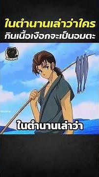 Legend has it that whoever eats mermaid meat will become immortal. #shorts #anime #cartoonspoiler...