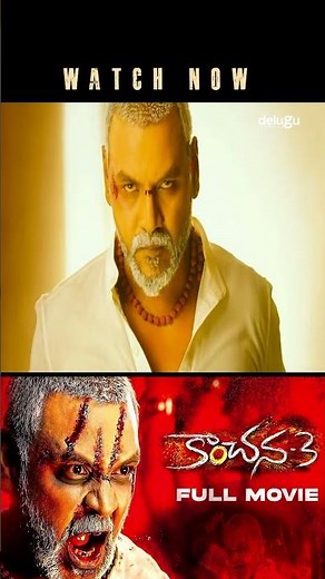 కాంచన, నువ్వు దెయ్యం సినిమా చూస్తున్నావా? | Kanchana | Delugu movies