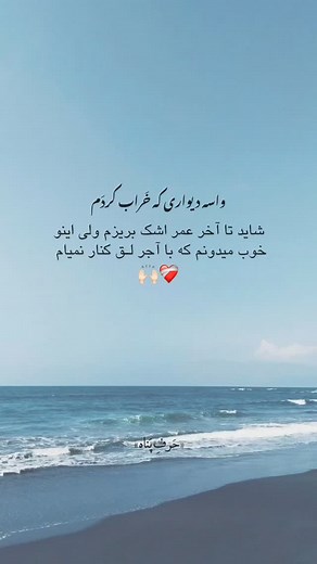 ‎حرف پناه|تکست|ویدئو گرافی‎ on Instagram‎: "کیا اینجورین؟!🥲 @harfe_panah @harfe_panah . . . . . . . . . . . #دپ #غمگین #غم #تکست_گرافی #ناراحتی #اشک #تکست_سنگین #تیکه_سنگین #تیکه #حرف_حق #حرف_حساب #نوشته #متن_ناب #کلیپ #موزیک #آهنگ #تکست #تکست_غمگین #عشق #رابطه#خیانت"‎